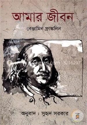 আমার জীবন