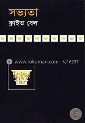 সভ্যতা