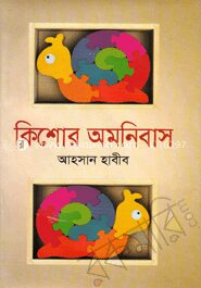 কিশোর অমনিবাস