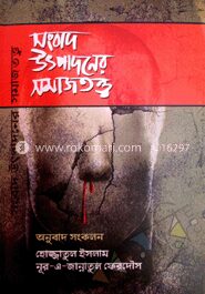 সংবাদ উৎপাদনের সমাজ তত্ত্ব