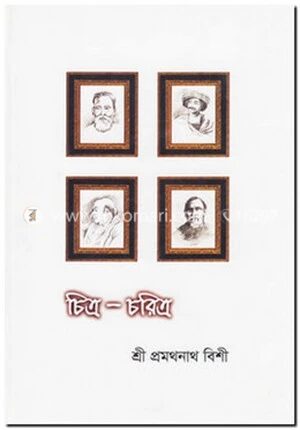 চিত্র
