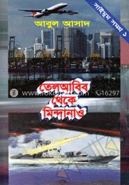 সাইমুম সমগ্র