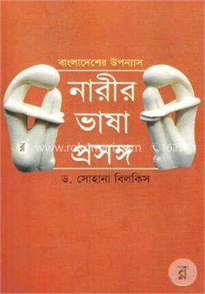 বাংলাদেশের উপন্যাস