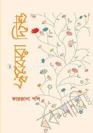 স্বপ্নঝরা দিগন্ত