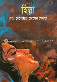 হিল্লা