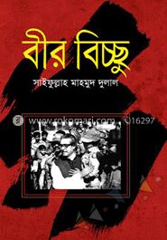 বীর বিচ্ছু