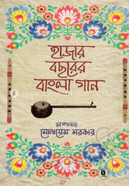 হাজার বছরের বাংলা গান