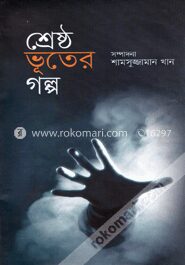 শ্রেষ্ঠ ভূতের গল্প