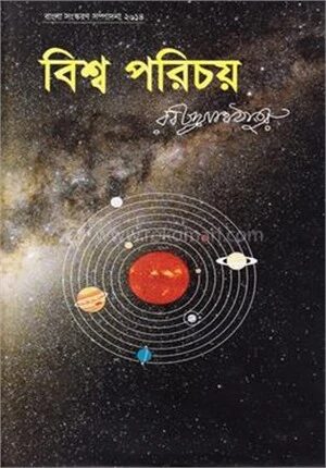 বিশ্ব পরিচয়