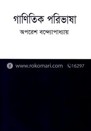 গাণিতিক পরিভাষা