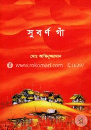 সুবর্ণ গাঁ