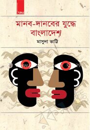 মানব