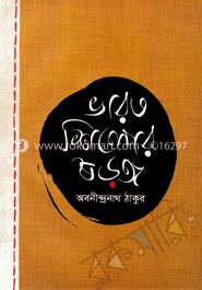 ভারতশিল্পের ষড়ঙ্গ