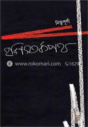 হরিণসতর্কপথ