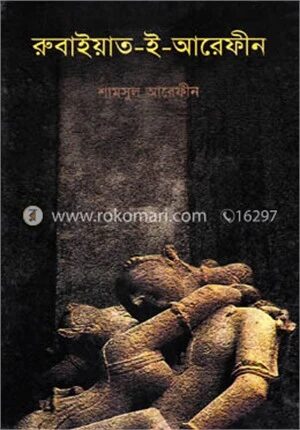 রুবাইয়াত