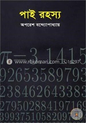 পাই রহস্য