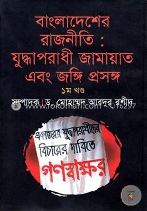 বাংলাদেশের রাজনীতি