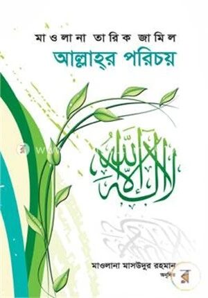 আল্লাহ্‌র পরিচয়