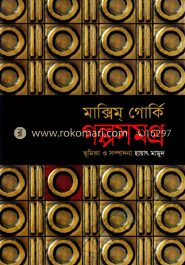 ম্যাক্সিম গোর্কির গল্পসমগ্র