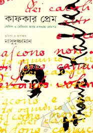 কাফকার প্রেম
