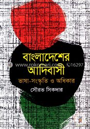 বাংলাদেশের আদিবাসী
