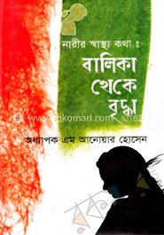 নারীর স্বাস্থ্য কথা