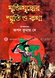 মুক্তিযুদ্ধের স্মৃতি ও কথা