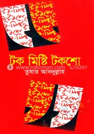 টক মিষ্টি টকশো