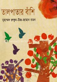 তালপাতার বাঁশি