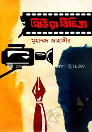 মিডিয়া বিচিত্রা