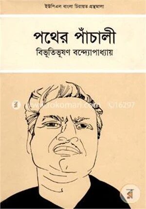 পথের পাঁচালী