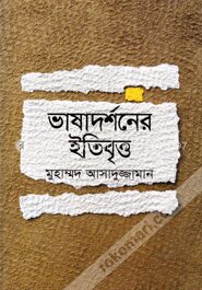 ভাষাদর্শনের ইতিবৃত্ত