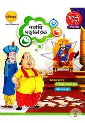 গোপাল ভাঁড়