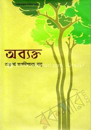 অব্যক্ত