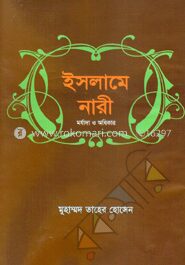 ইসলামে নারী