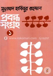 প্রবন্ধসংগ্রহ