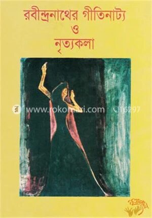 রবীন্দ্রনাথের গীতিনাট্য ও নৃত্যকলা