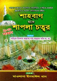 শাহবাগ হতে শাপলা চত্বর