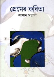 প্রেমের কবিতা