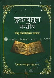 কুরআনুল করীম