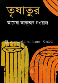 তৃষাতুর