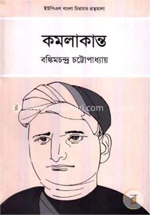 কমলাকান্ত