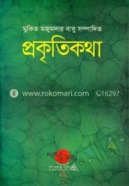 প্রকৃতিকথা