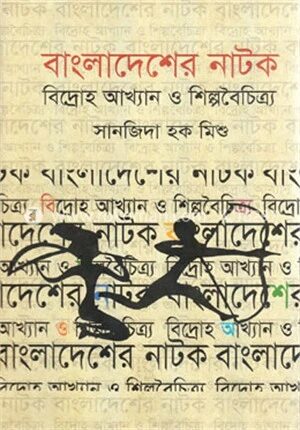 বাংলাদেশের নাটক