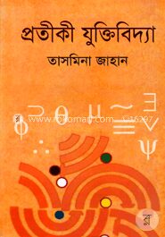 প্রতীকী যুক্তিবিদ্যা