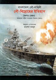 বাংলাদেশ নৌ