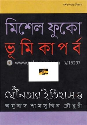 যৌনতার ইতিহাস