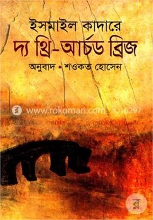 দ্য থ্রি