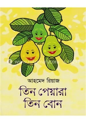 তিন পেয়ারা তিন বোন
