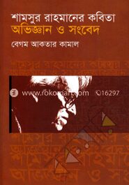 শামসুর রাহমানের কবিতা